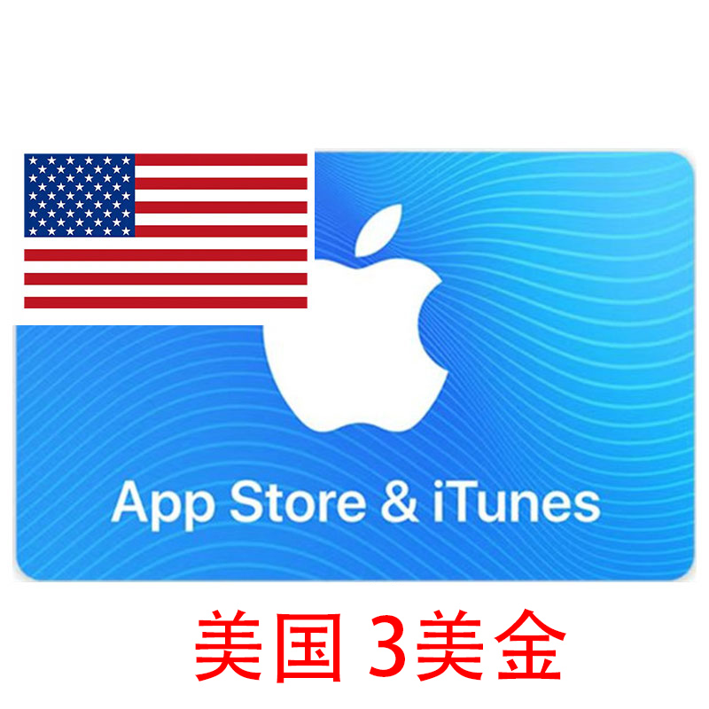 3美元 秒发 美国区Apple iTunes苹果礼品卡 可以充值chat gpt