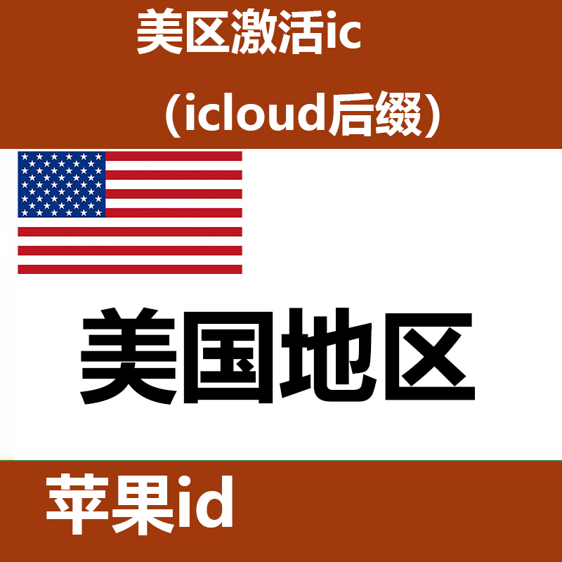 美区 激活了 ic icloud 适合升级chat gpt用